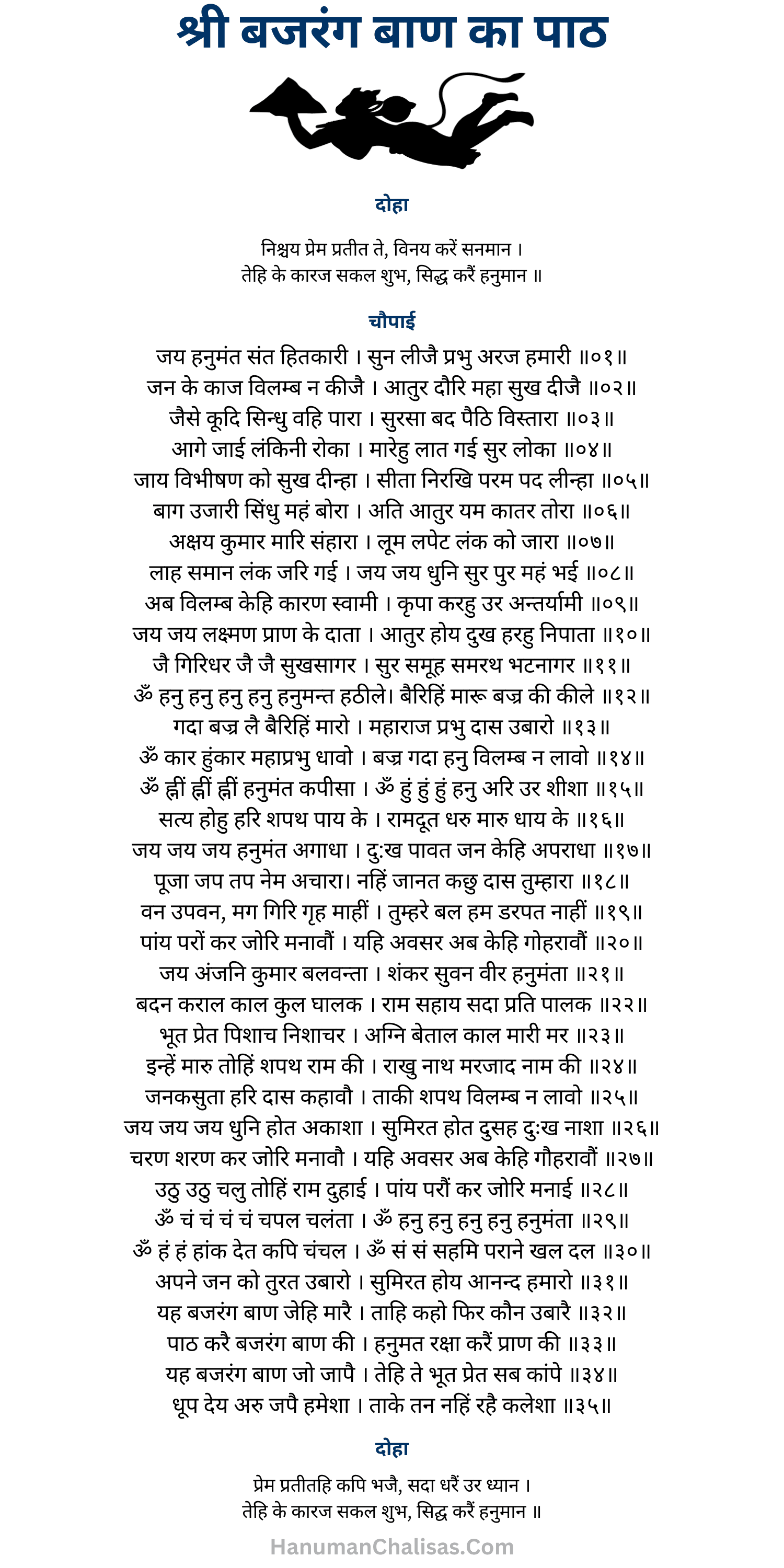 श्री बजरंग बाण PDF