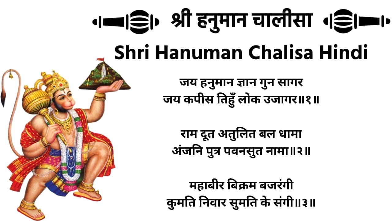 Hanuman Chalisa PDF Hindi - श्री हनुमान चालीसा को पीडीएफ में डाउनलोड करें
