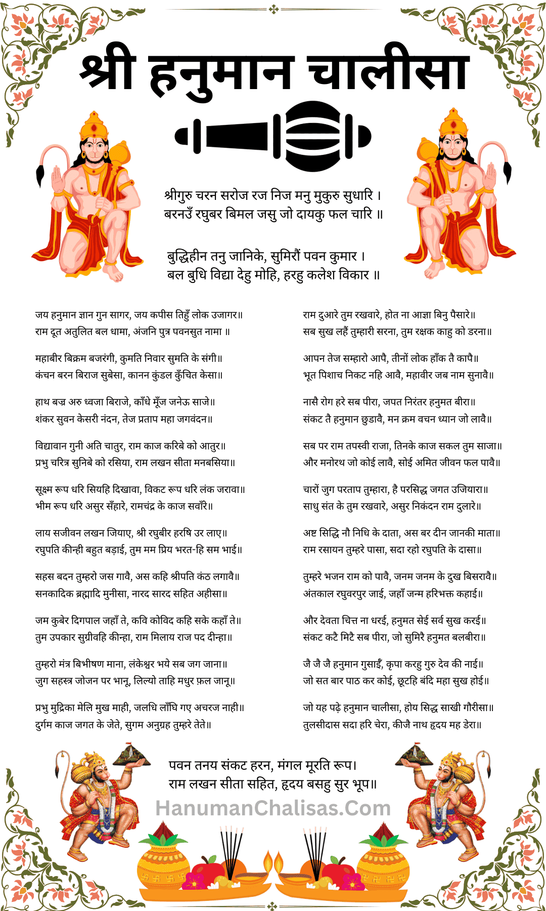 hanuman chalisa pdf, hanuman chalisa pdf hindi, hanuman chalisa hindi, hanuman chalisa